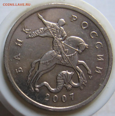 Очень редкие 5 копеек 2007 М 5.11В по АС - до 24.09.19 - 012.JPG