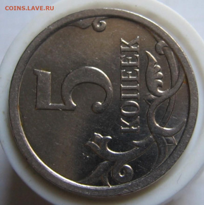 Очень редкие 5 копеек 2007 М 5.11В по АС - до 24.09.19 - 014.JPG