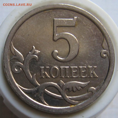 Очень редкие 5 копеек 2007 М 5.11В по АС - до 24.09.19 - 013.JPG