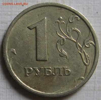 1 рубль 1997 спмд брак-полный раскол реверса - до 24.09.19 - 1р1997спмдР