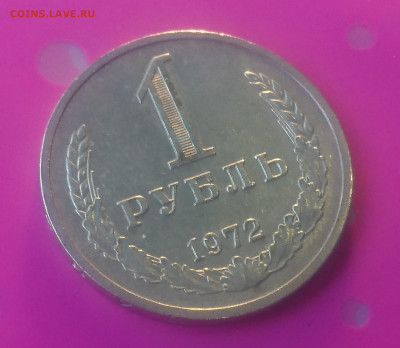 1 РУБЛЬ 1972 до 26.09.19 22:10 МСК ОТЛИЧНЫЙ - DSC_2509.JPG