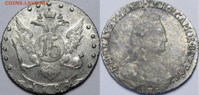 15 копеек 1784 СПБ UNC с 200 руб до 26.09.19 22:00 - _MG_0062.JPG