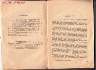 Здоровье женщин 1967 г. до 26.09.19 г. в 23.00 - 014
