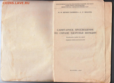 Здоровье женщин 1967 г. до 26.09.19 г. в 23.00 - 016
