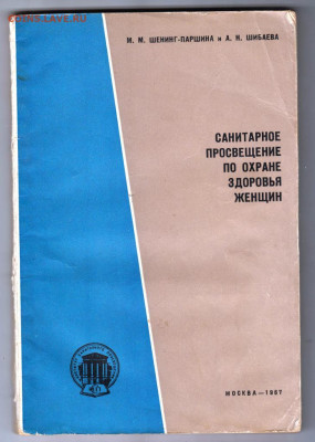 Здоровье женщин 1967 г. до 26.09.19 г. в 23.00 - 012