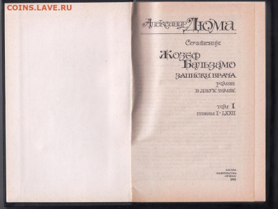 А. Дюма  Жозеф Бальзамо 1993 г. до 26.09.19 г. в 23.00 - 021
