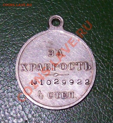 Медаль за храбрость 4ст - 100_1152.JPG