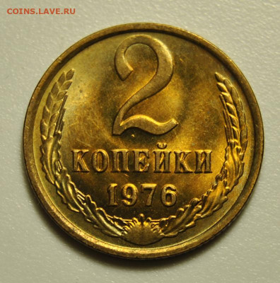 2 копейки 1976 UNC до 21.09.2019 в 22-00 мск - DSC_9879.JPG