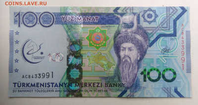 Туркменистан 100 манат 2017 год до 23.09.2019 - IMG_20190913_170537