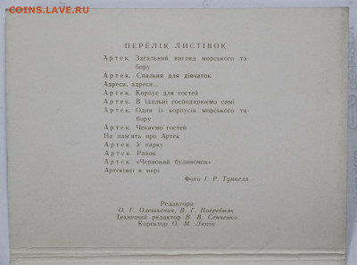 Комплект открыток АРТЕК №2 - 24.09.19 в 22.00 - 1,07,19 145