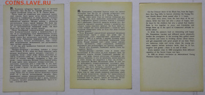 Комплект открыток АРТЕК №2 - 24.09.19 в 22.00 - 1,07,19 142