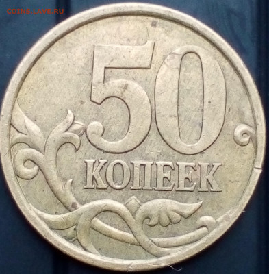 50 коп 2008сп-большая точка - IMG_20190812_195157~2