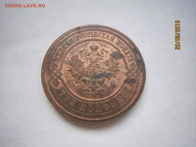 3 копейки 1914 СПБ. Штемпельный блеск. - IMG_5086.JPG