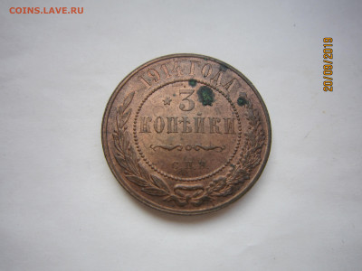 3 копейки 1914 СПБ. Штемпельный блеск. - IMG_5085.JPG