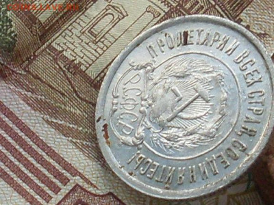 20 копеек 1921 до 23 09 19 22-00 мск - SL380016.JPG