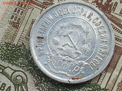20 копеек 1921 до 23 09 19 22-00 мск - SL380014.JPG