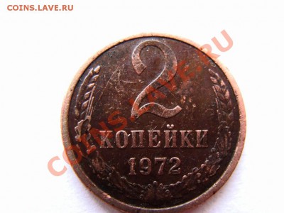 2 копейки 1972г - DSC09692
