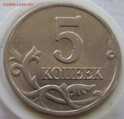 5 копеек 2002 М 1.2В1 по АС(1.12Б по ЮК) - до 24.09.19 - 007.JPG