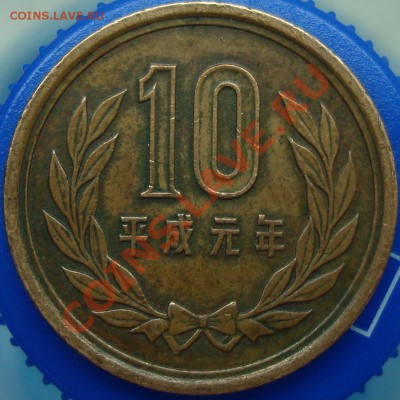 Япония. 10 иен - DSC01923.JPG