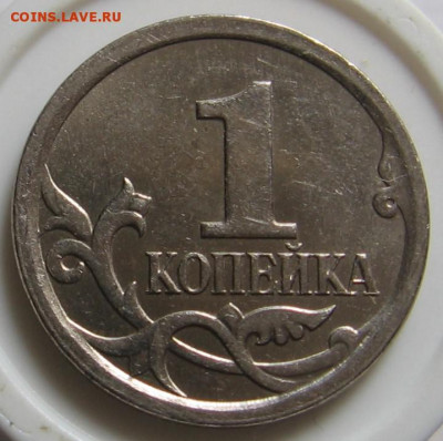 Редкая 1 копейка 2006 М шт.5.11Б по АС - до 24.09.19 - 014 (1).JPG