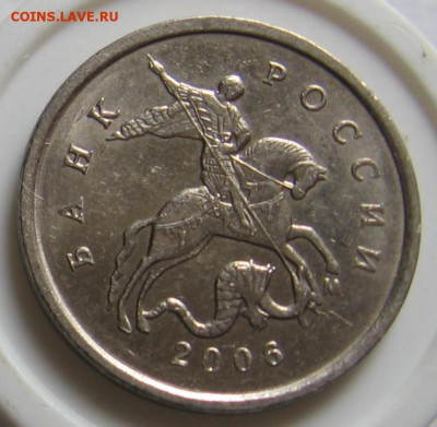 Редкая 1 копейка 2006 М шт.5.11Б по АС - до 24.09.19 - 013 (2).JPG