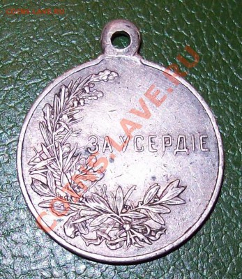 Медаль за усердие! Николай 2. - 100_1171.JPG