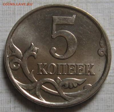 5 копеек 2007 М 5.3Б по АС (3.2Б по ЮК) - до 24.09.19 - 008.JPG