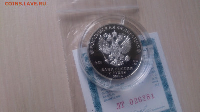 2 Рубля 2016 Карамзин ( Сертификат) до 26.09 22.10 МСК - DSC_0282.JPG