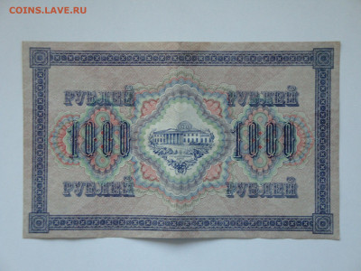1000 руб.1917г.(свастика) 24.09.19...22-00мск. - DSC09524.JPG