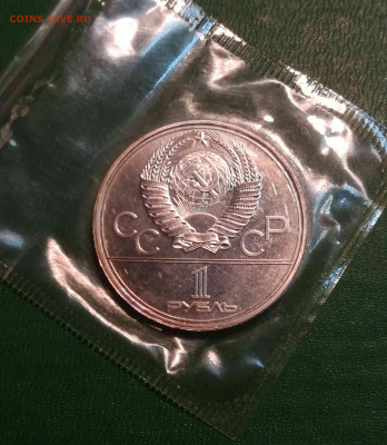 1р1980 Олимпиада Факел запайка UNC до 23.09.19 22:00 мск - 3