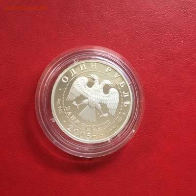 1 рубль 2005 года Волховский сиг. До 26.09.19 в 22-00 - 8E7094C0-EF79-4A52-A64C-44157049A9CD