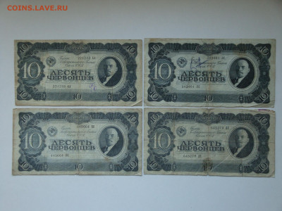 10 червонцев 1937г-4шт...до 24.09.19...22-00 мск. - DSC09519.JPG