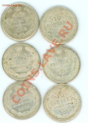VF+ 10 коп 1915 (6шт) из клада до 22.07.2011 в 22.00 по Моск - 111.JPG