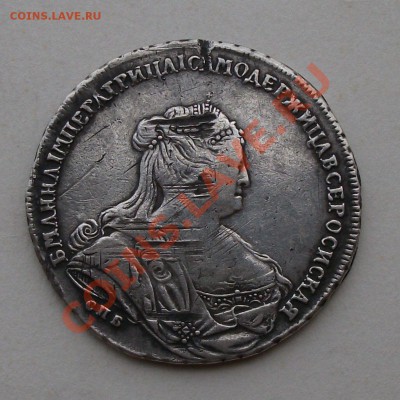 Рубль Анна 1738г.СПБ -R- орёл более пуш.ОКОНЧАНИЕ 20-го ИЮЛЯ - DSCF5328