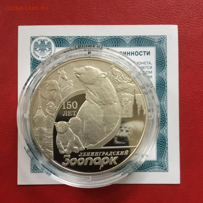 3 рубля 2015 года Ленинградский зоопарк.До 26.09. в 22-00 - 3E4C8316-D084-4652-9E7C-8AFDE56CE874