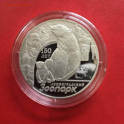 3 рубля 2015 года Ленинградский зоопарк.До 26.09. в 22-00 - 6D7CC85A-AE44-4F2C-9619-2D307D674AD8