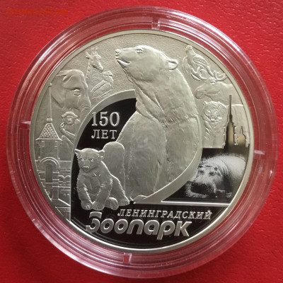 3 рубля 2015 года Ленинградский зоопарк.До 26.09. в 22-00 - 33F81CBB-ADC3-471C-8B4E-41F096B5FBFE