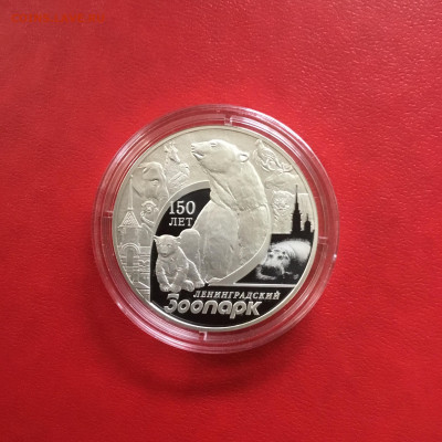 3 рубля 2015 года Ленинградский зоопарк.До 26.09. в 22-00 - 6B472A0D-050F-4730-82B1-09968BD7F27D