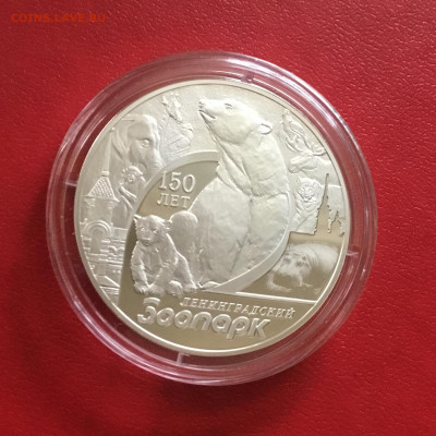 3 рубля 2015 года Ленинградский зоопарк.До 26.09. в 22-00 - A7EC88BC-9326-4422-8281-C93AC92E10B0