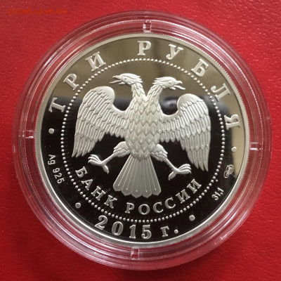 3 рубля 2015 года Ленинградский зоопарк.До 26.09. в 22-00 - 1957E6F7-11E1-4363-AFB8-847ECE320F19