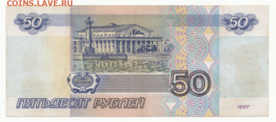 50 руб. 1997(мод. 2001) до 26.09.19 в 22:00 - 50-2001-2
