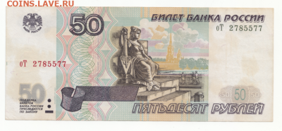 50 руб. 1997(мод. 2001) до 26.09.19 в 22:00 - 50-2001-1