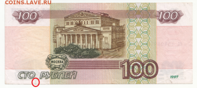 100 рублей 1997(без мод.) до 26.09.16 в 22:00 - 100 бм-3