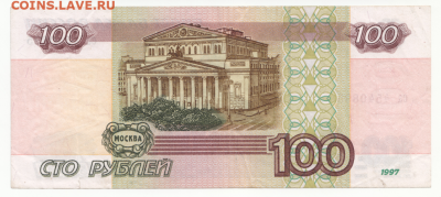 100 рублей 1997(без мод.) до 26.09.16 в 22:00 - 100 бм-2