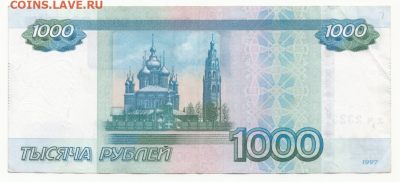 1000 рублей 1997г(мод. 2010)  № 2325232  до 26.09.19 в 22:00 - 1000-1