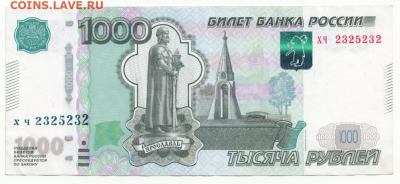 1000 рублей 1997г(мод. 2010)  № 2325232  до 26.09.19 в 22:00 - 1000