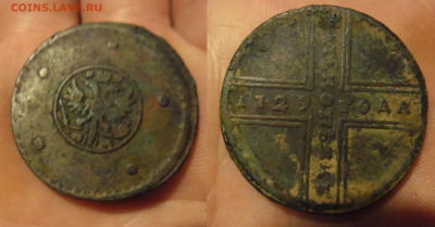5 копеек 1726,1727,1729,1730гг до 24.09.  22-00 - SAM_3979.JPG