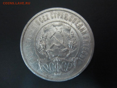 50 копеек 1922 АГ - до 25.09.19 в 22.20 - IMG_5208.JPG