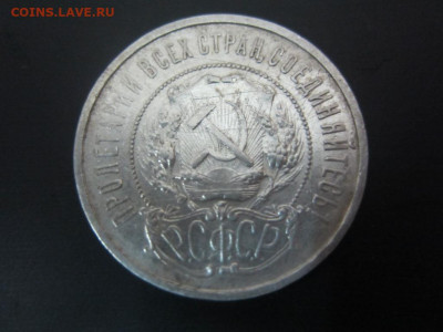 50 копеек 1922 АГ - до 25.09.19 в 22.20 - IMG_5209.JPG
