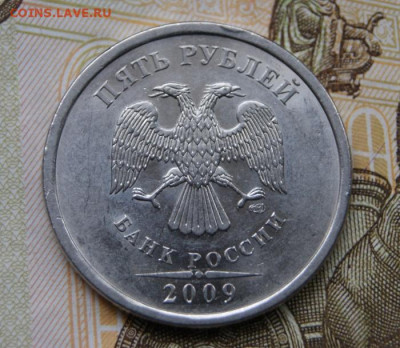 Очень редкие 5 рублей 2009 г. спмд  Н-5.24Г до 25.09.2019 - Г7-а2